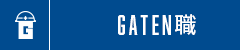ガテン系求人ポータルサイト【ガテン職】掲載中！